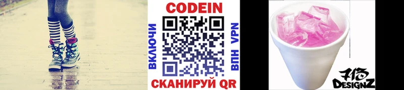 Кодеин Purple Drank  Купить закладки  Азов 