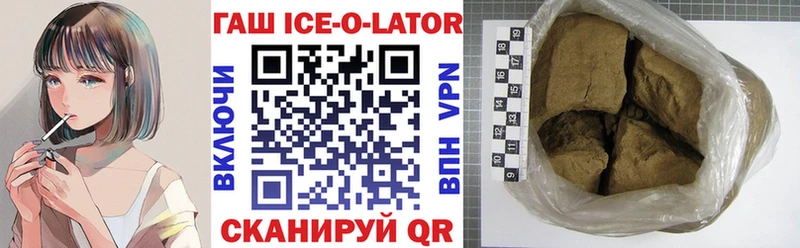 ГАШ ice o lator  Купить где  Азов 